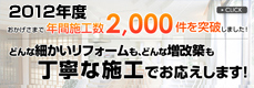 リフォームの無料見積りから施工完了までの流れはこちら